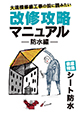 マンション改修ガイド（PDF）